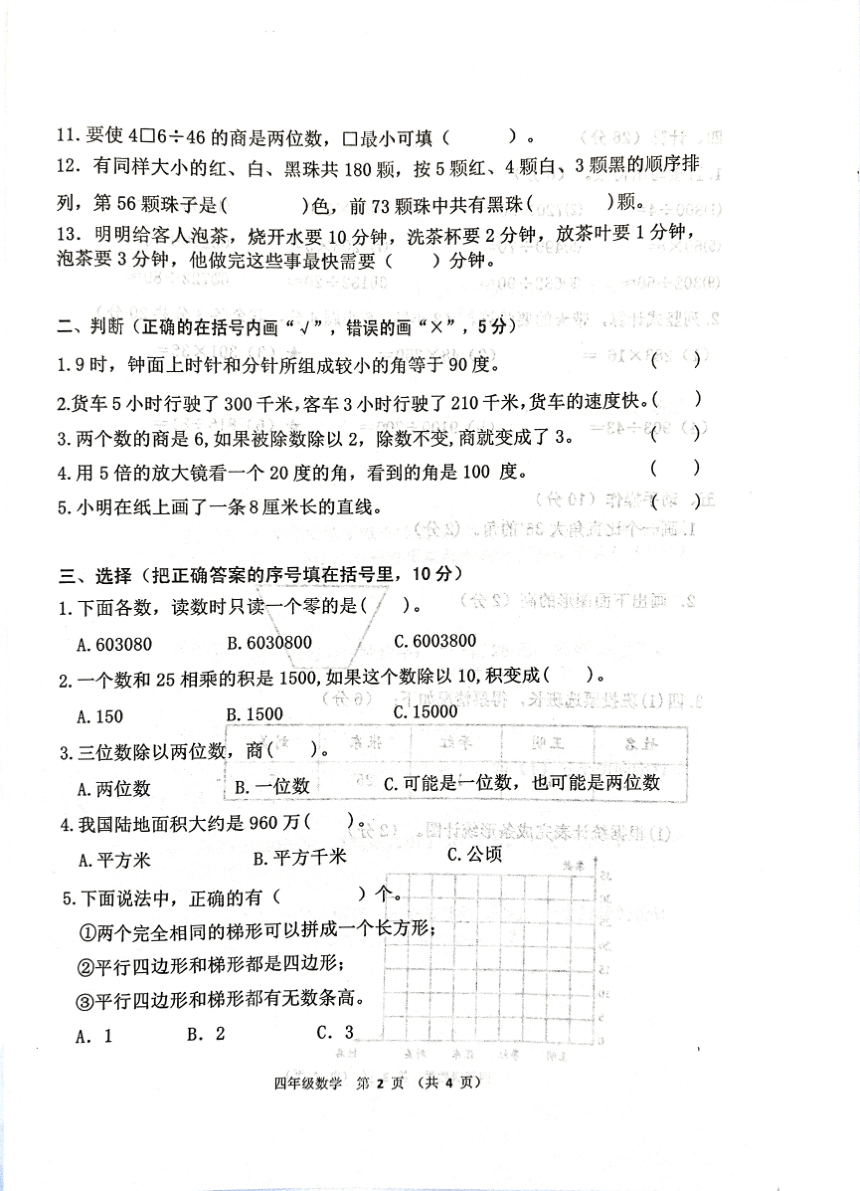 河南省安阳市汤阴县2023-2024学年四年级上学期期末数学试题（pdf无答案）