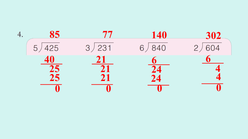 青岛版三年级数学下册 综合练习（P15-P17)课件(共16张PPT)
