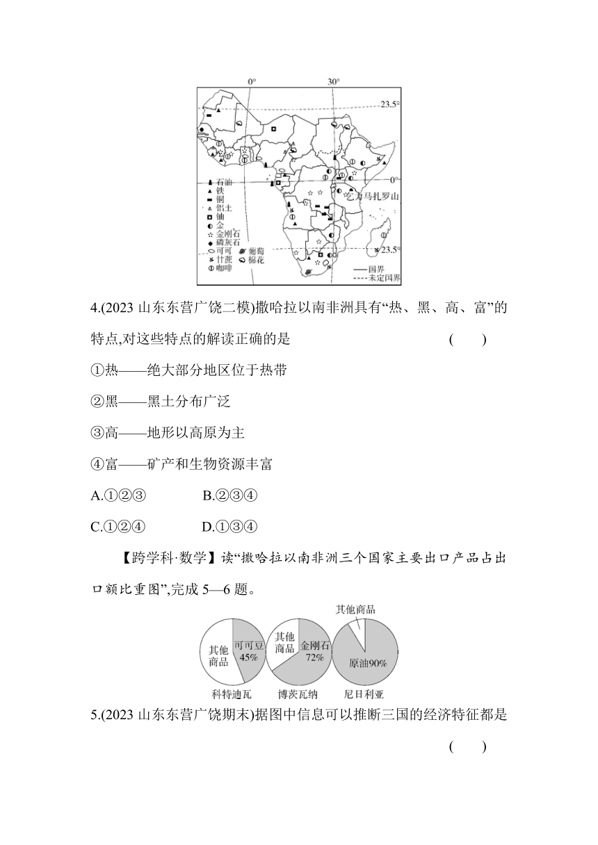 六年级地理下册鲁教版（五四学制）8.3撒哈拉以南非洲素养提升练习（含解析）