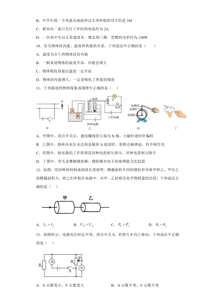 江西省新余市2023-2024学年九年级上学期期末质量监测物理试题（Word解析版）