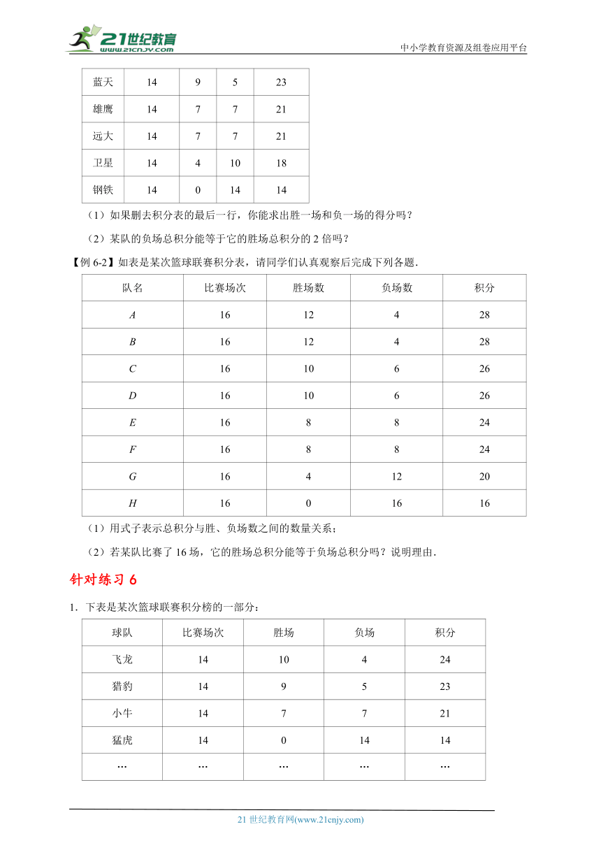 七年级数学上期末大串讲+练专题复习专题十三  一元一次方程的应用（二）（含解析）