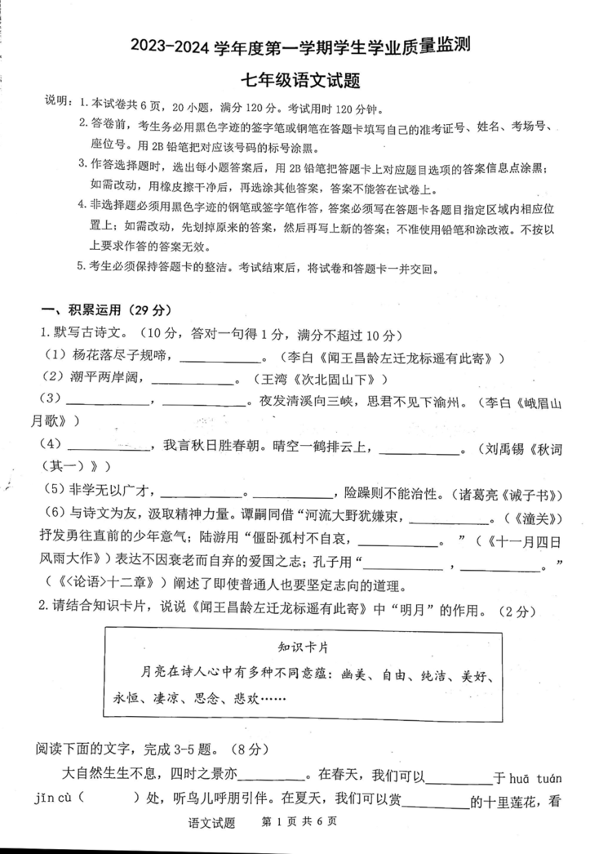 广东省珠海市斗门区2023-2024学年七年级上学期期末考试语文试卷（pdf版无答案）