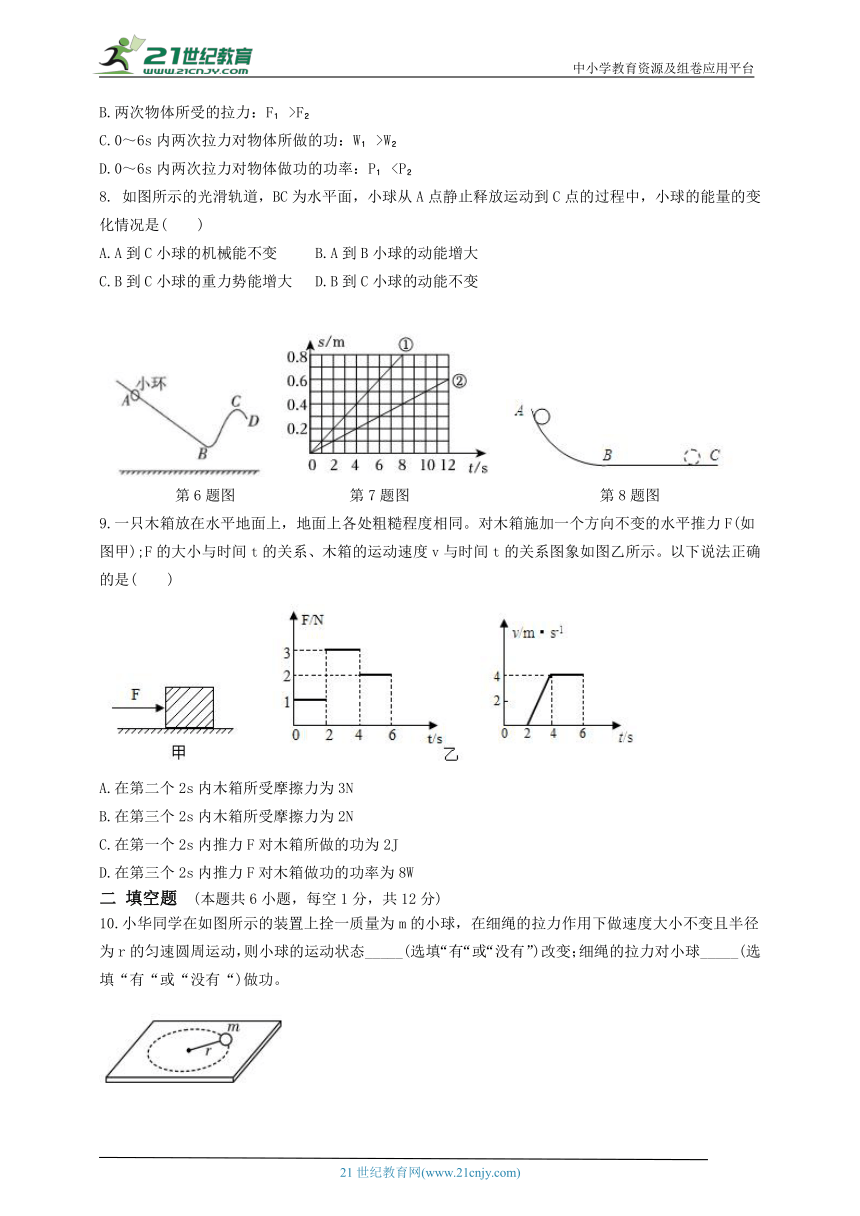 人教版八年级物理（下）第十一章单元测试卷(含答案)