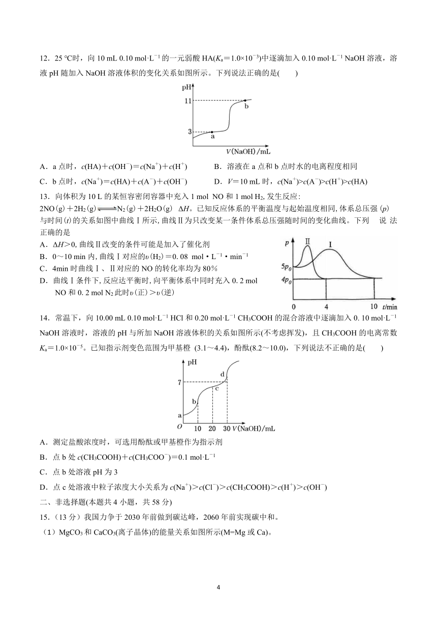 江苏省启东市东南中学2023-2024学年高二上学期第二次质量检测化学试卷（PDF版含答案）