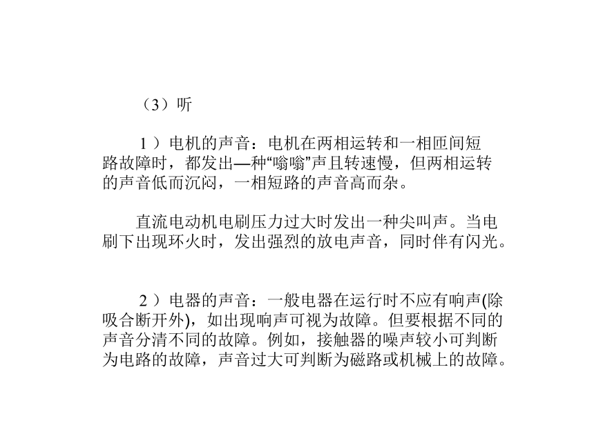 模块3  任务6机床电气的保养、大修周期、内容、质量要求及机床电气检修经验 课件（共58张PPT）- 《电气控制线路安装与检修》同步教学（劳保版）