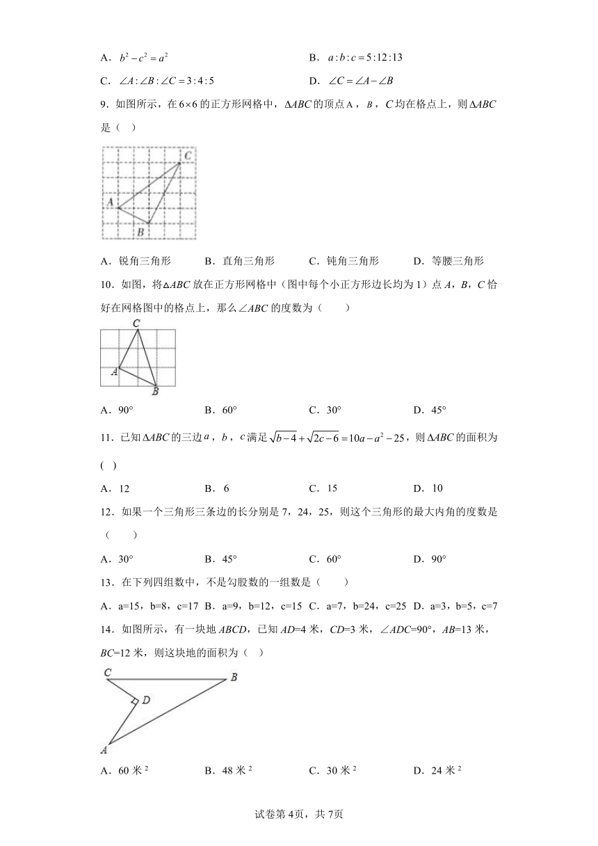 第05讲勾股定理逆定理 （含解析）寒假自学课 八年级数学人教版