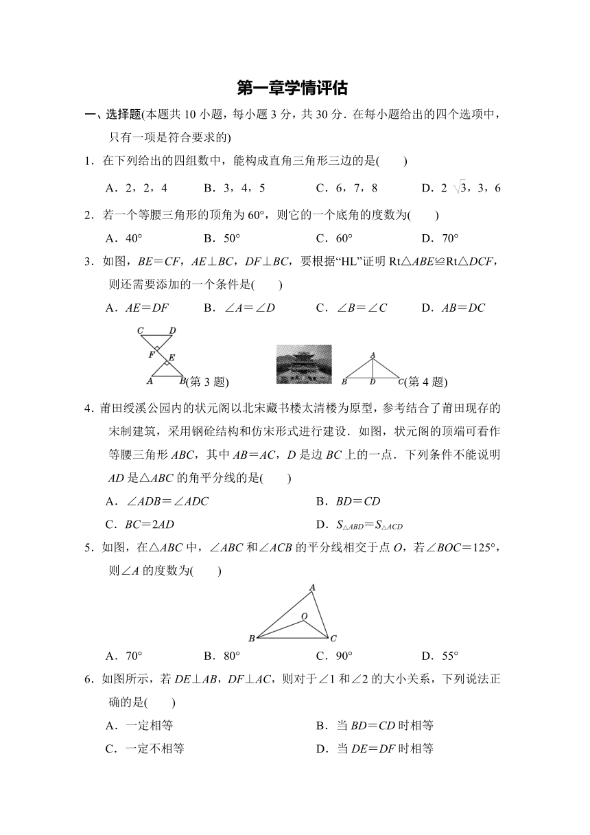 北师大版数学八年级下册第一章  三角形的证明 学情评估试题（含答案）