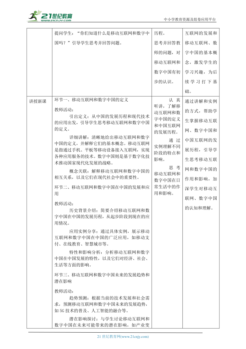 第2课 演进中的中国互联网 教案3 七上信息科技浙教版（2023）
