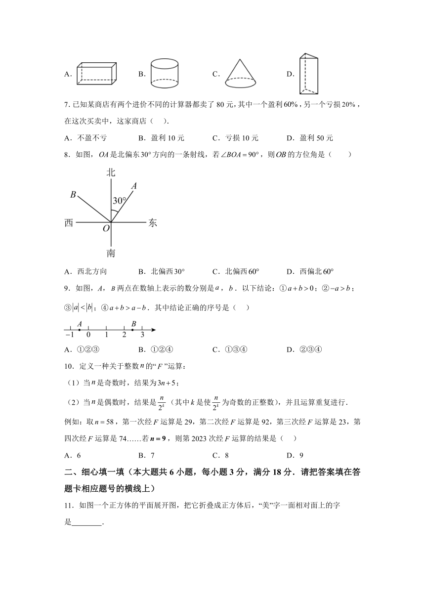 湖北省孝感市安陆市2023-2024学年七年级上学期期末数学试题(含解析)