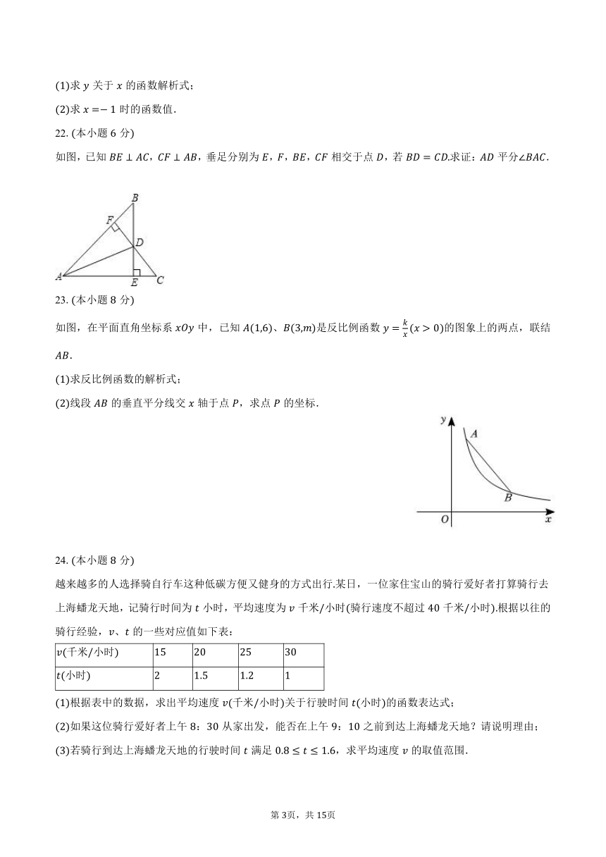 2023-2024学年上海市宝山区八年级（上）期末数学试卷（含解析）