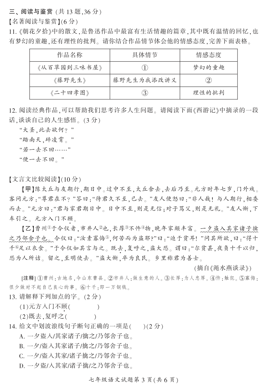 湖南省郴州市2023-2024学年七年级上学期期末考试语文试题（图片版，含答案）