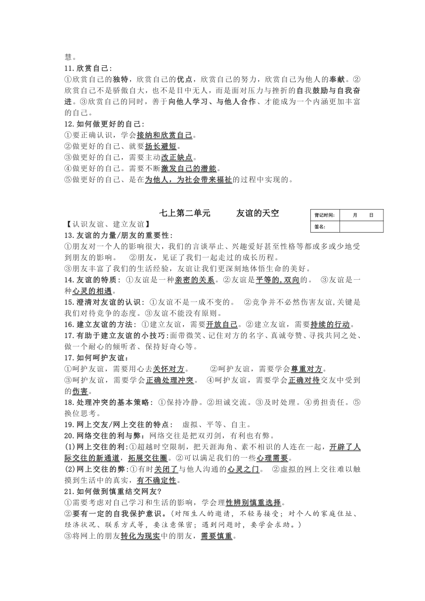 知识点总结-2023-2024学年统编版道德与法治七年级上册