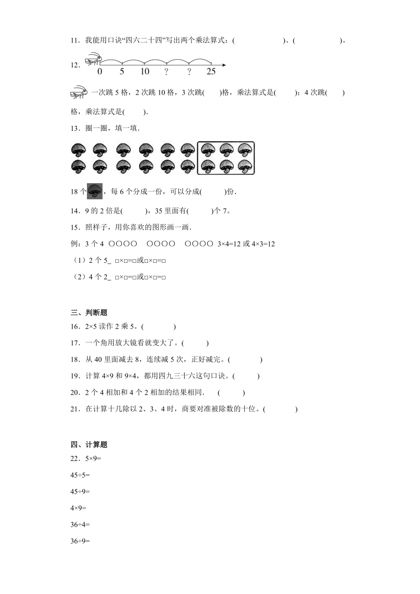 期末质量检测（试题）-二年级上册数学青岛版（含答案）