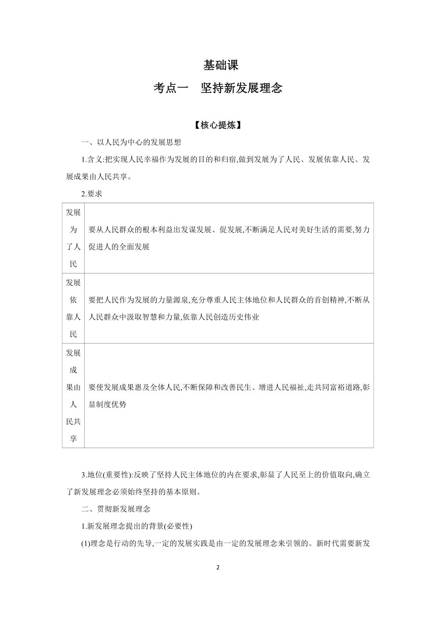 【核心素养目标】第三课 我国的经济发展 学案（含习题答案）2024年高考政治部编版一轮复习必修二