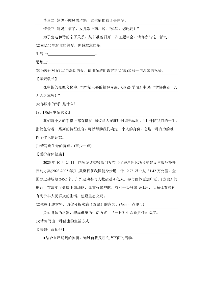 辽宁省沈阳市和平区2023-2024学年七年级上学期期末 道德与法治试题（含解析）