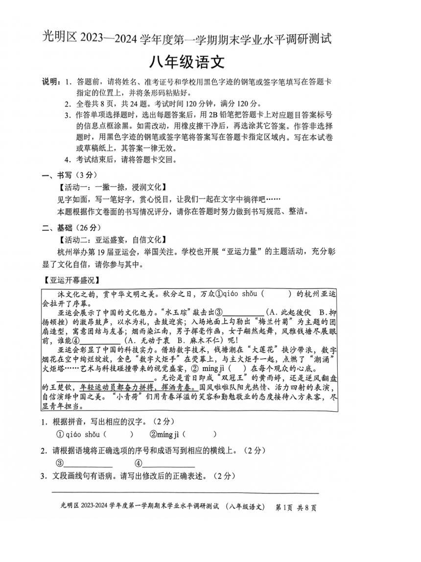 广东省深圳市光明区2023-2024学年八年级上学期期末语文试题(PDF版无答案)