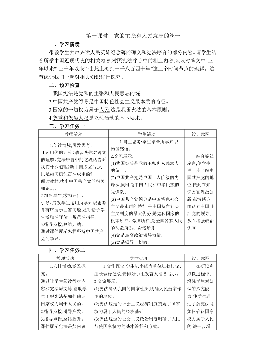 第一课 维护宪法权威教案（表格式）