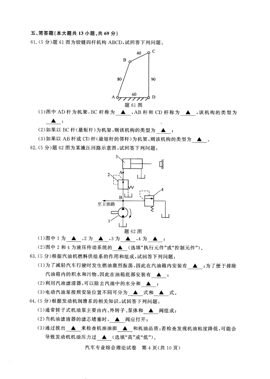 江苏省2023年中职职教高考文化统考 汽车专业综合理论试卷（图片版无答案）