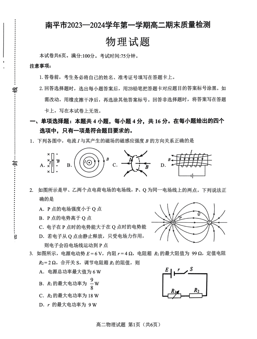 福建省南平市2023-2024学年高二上学期1月期末考试物理试题（PDF版无答案）