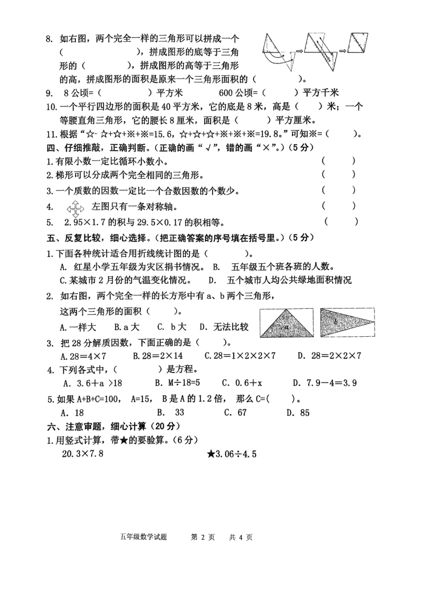 山东省枣庄市台儿庄区2023-2024学年五年级上学期期末考试数学试题（pdf无答案）