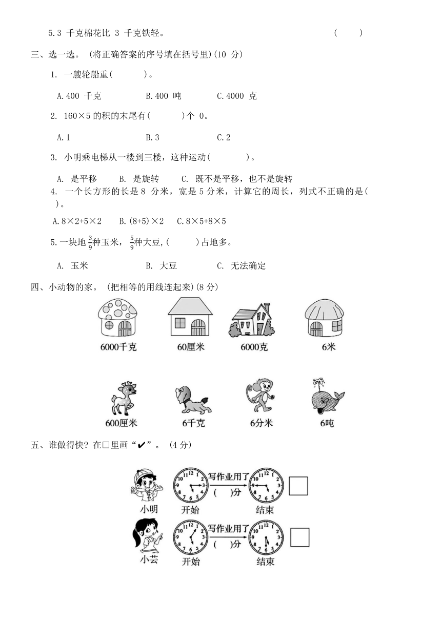 青岛版三年级数学第一学期寒假作业(六)（含答案）