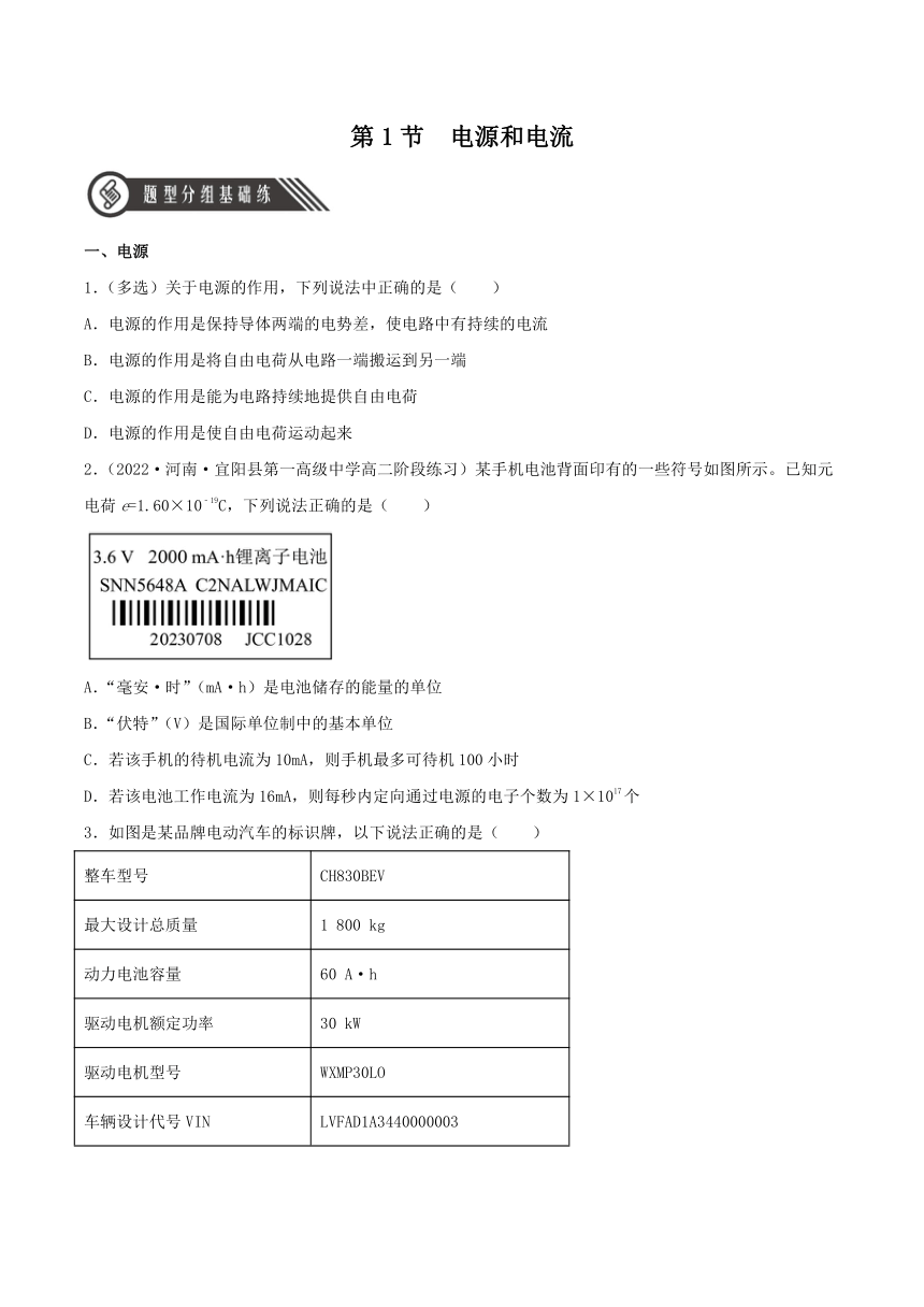 （人教版2019必修第三册）高二物理 11.1  电源和电流（分层作业）（原卷版+解析）