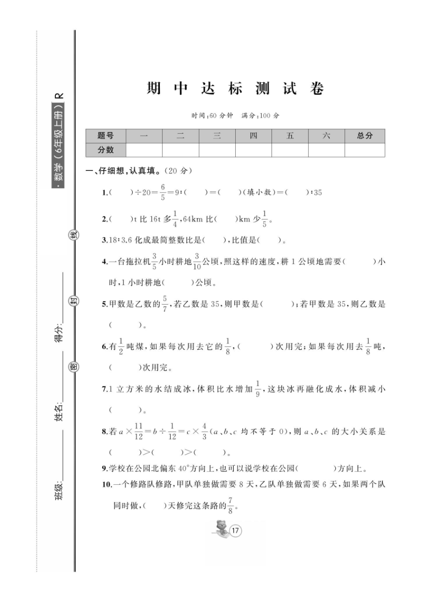 吉林省松原市乾安县2022-2023学年数学六年级上数学期中试卷（PDF，含答案）