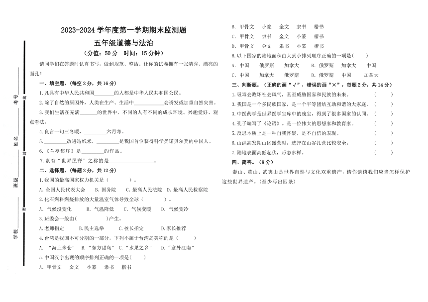 山东省聊城市阳谷县2023-2024学年五年级上学期期末测试道德与法治试卷（含答案）