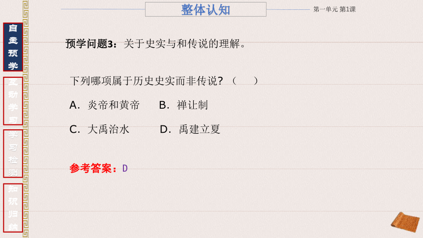 第1课 中华文明的起源与早期国家 课件(共20张PPT) 2023-2024学年高一历史统编版必修中外历史纲要上册