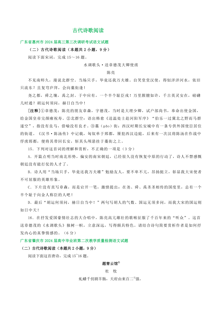 2024届广东省部分地区上学期高三1月语文试题分类汇编：古代诗歌阅读(含答案)