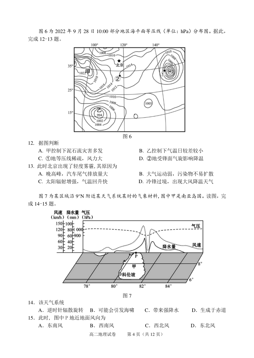 北京市石景山区2023-2024学年高二上学期期末考试地理试题（PDF版无答案）