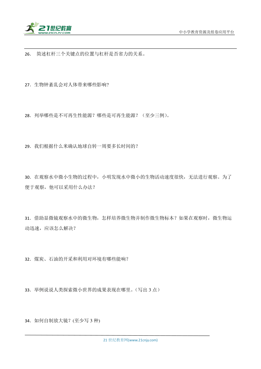 教科版六年级上册科学期末简答题专题训练（含答案）