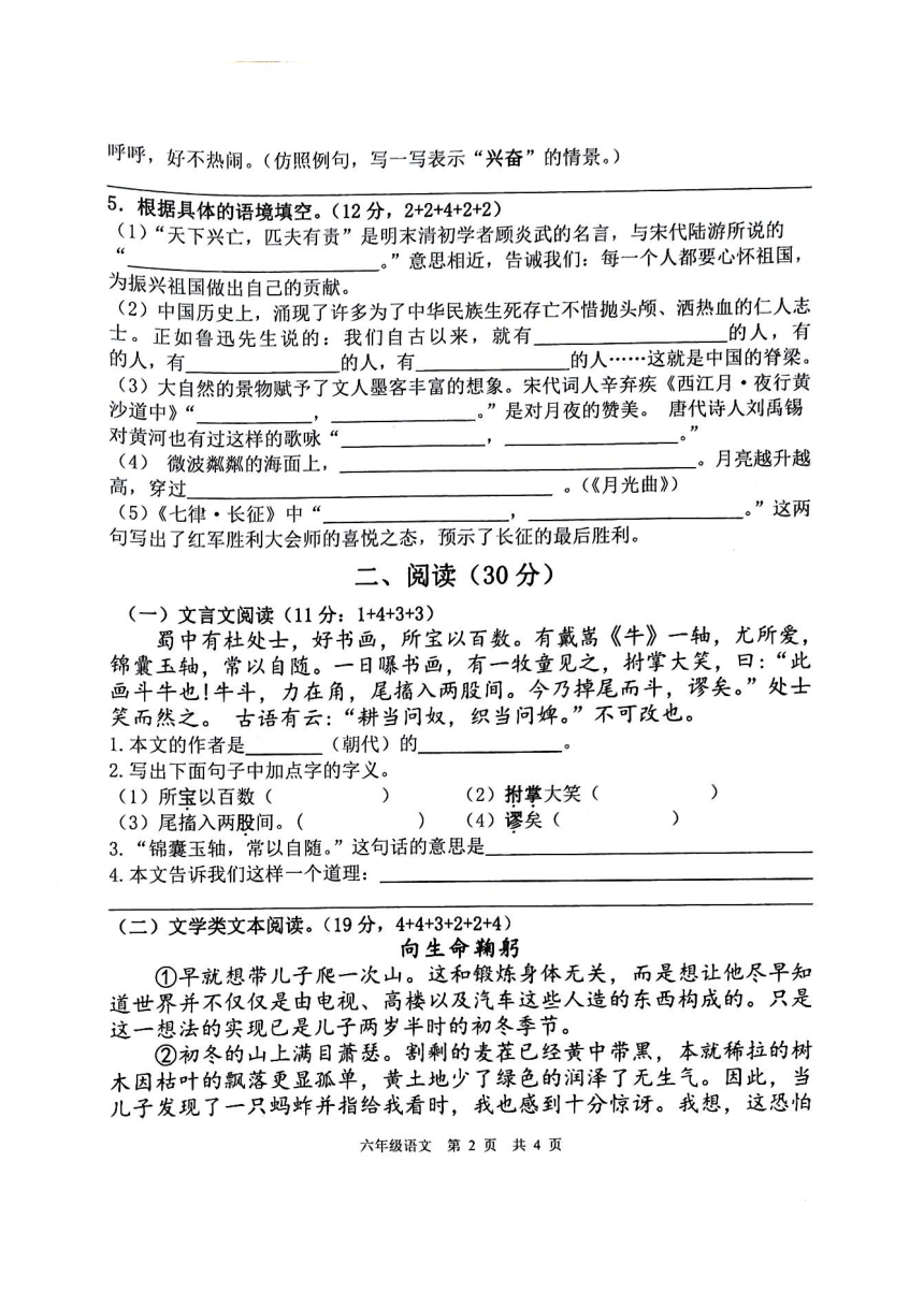 广东省肇庆市怀集县2023-2024学年六年级语文上学期1月期末试题（图片版 无答案）