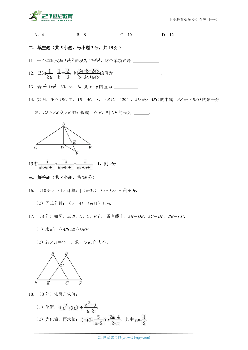 八年级数学上期末大串讲+练专题复习专题三十   期末综合测评（二）（含解析）