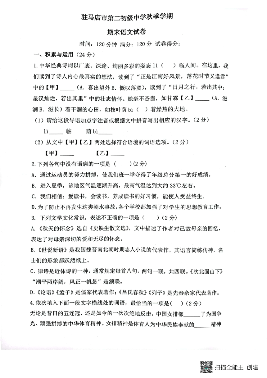 河南省驻马店市第二初级中学2023-2024学年七年级上学期1月期末语文试题（图片版无答案）