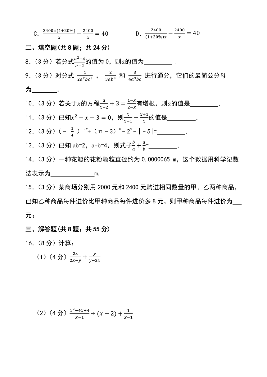 人教版八年级数学上册第十五章《分式》期末专项检测题（含答案）