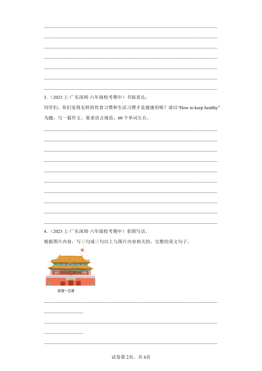 深圳市 期末专题复习 书面表达  沪教牛津版（深圳用） 六年级英语上册（含答案）