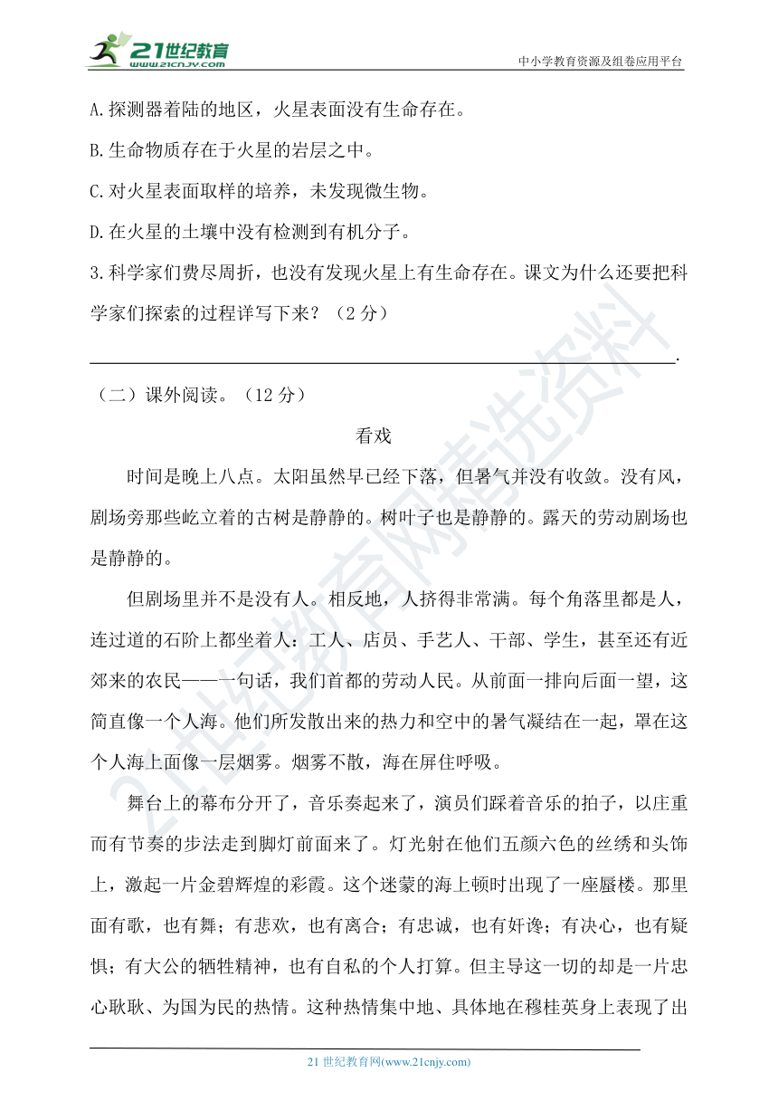 【提优训练】最新统编六年级语文上册期末试卷（含答案）