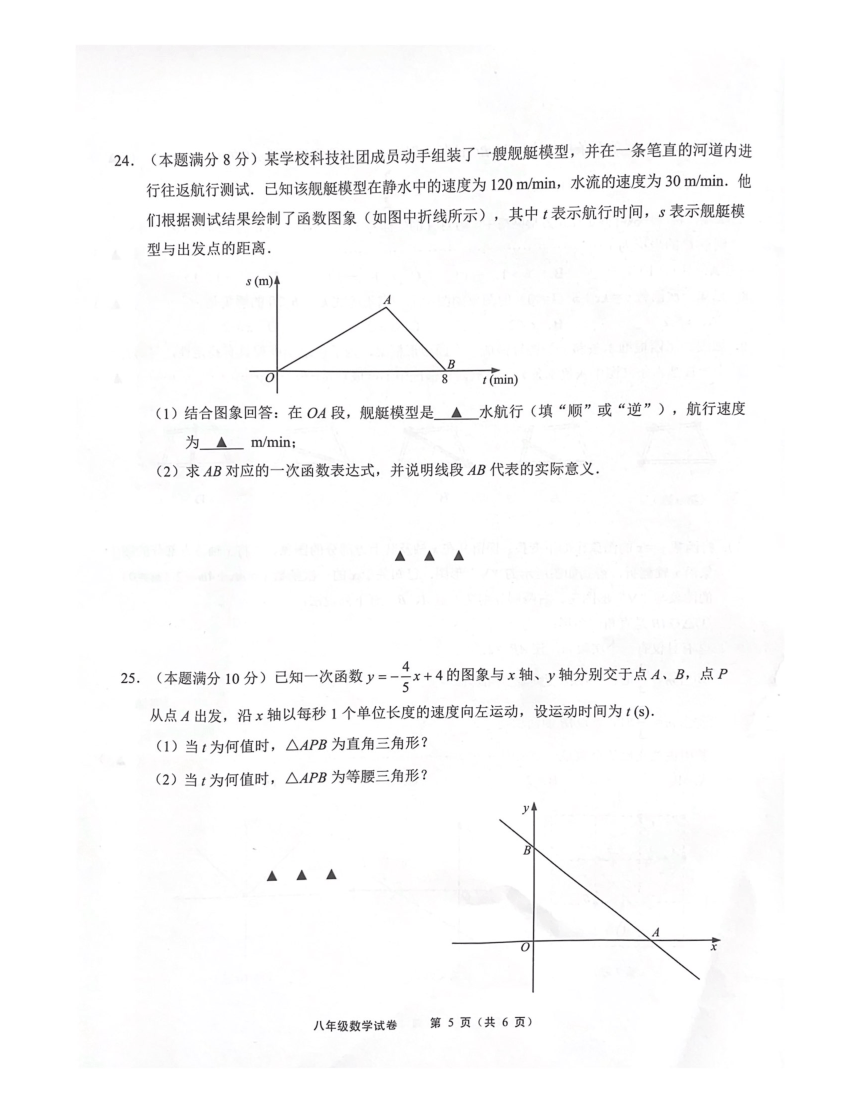 江苏省无锡市2023--2024学年上学期八年级学业水平调研测试数学试题（pdf、含答案）