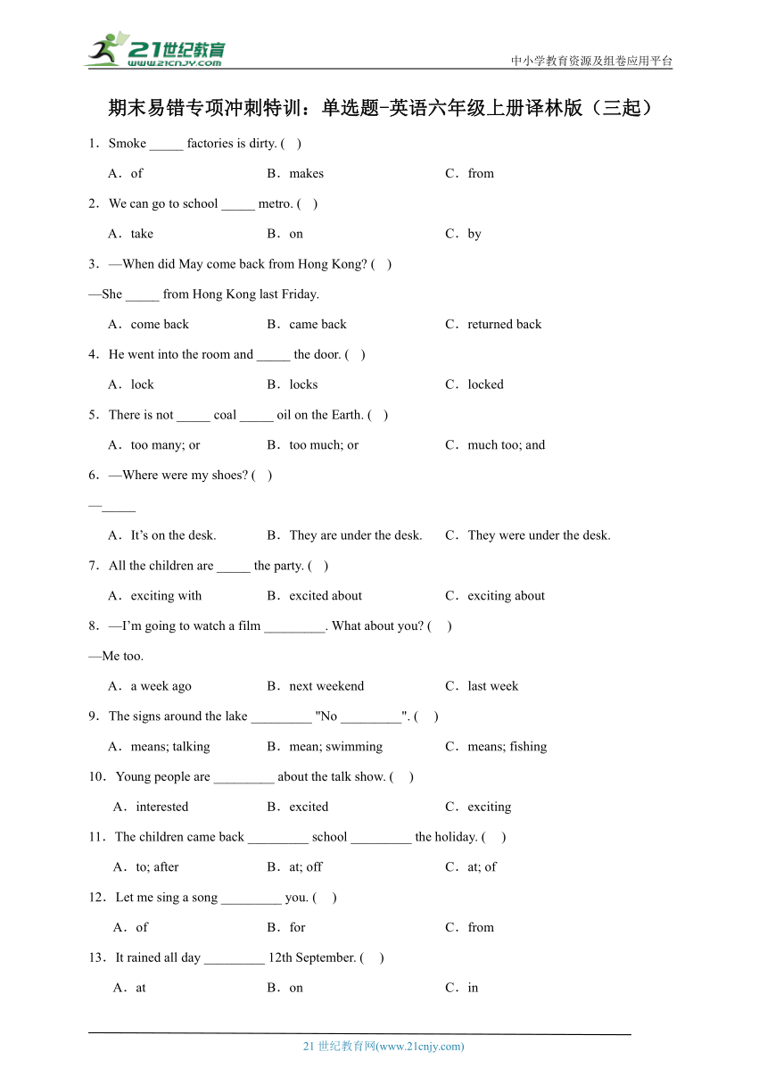 期末易错专项冲刺特训：单选题-英语六年级上册译林版（三起）（含答案）