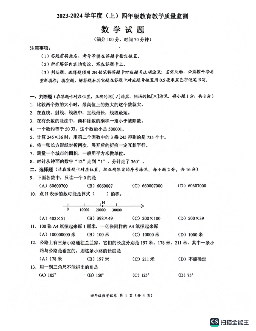 四川省南充市嘉陵区2023-2024学年三年级上学期1月期末数学试题（pdf无答案）