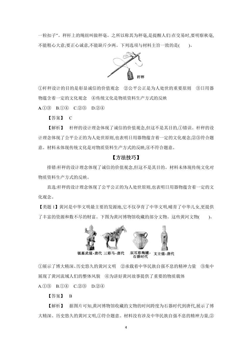 【核心素养目标】第七课 继承发展中华优秀传统文化 学案（含解析） 2024年高考政治部编版一轮复习 必修四