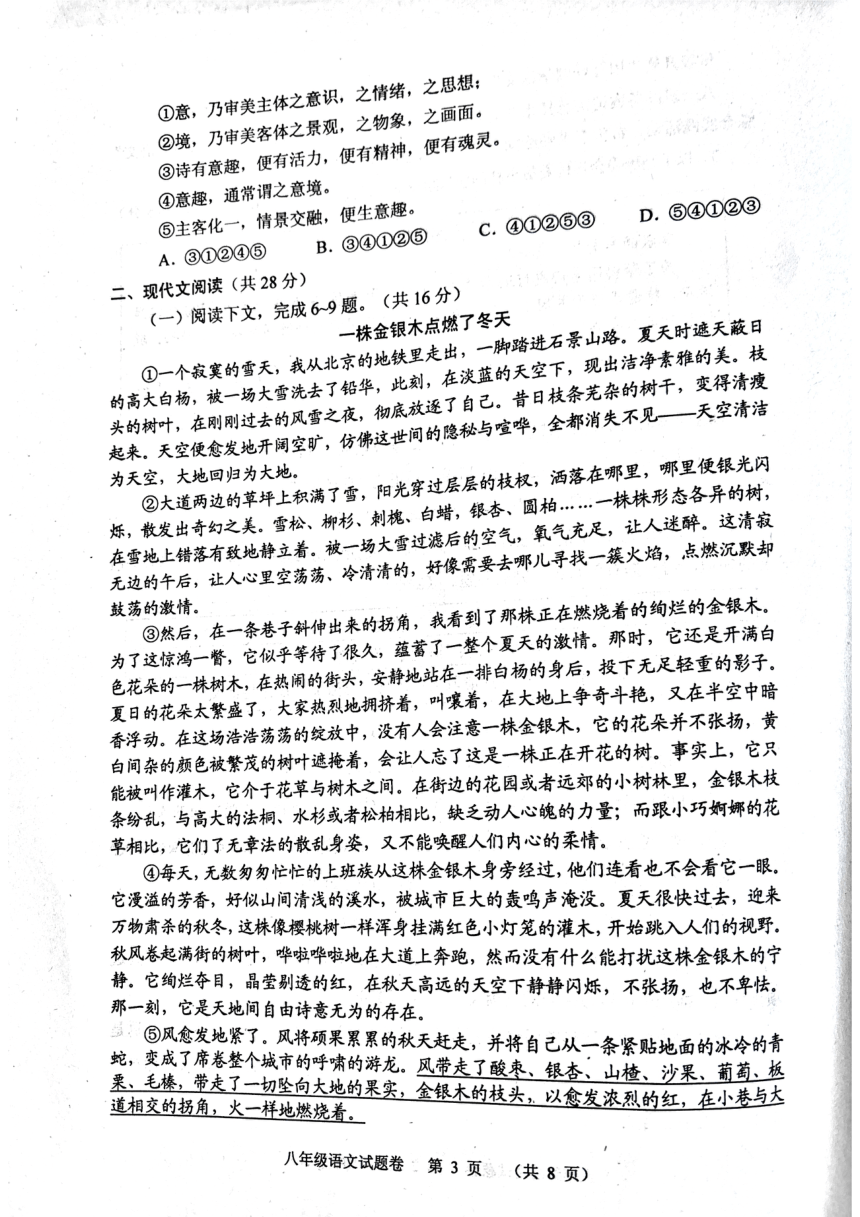 河南省南阳市宛城区2023-2024学年八年级上学期1月期末考试语文试题（PDF版答案）