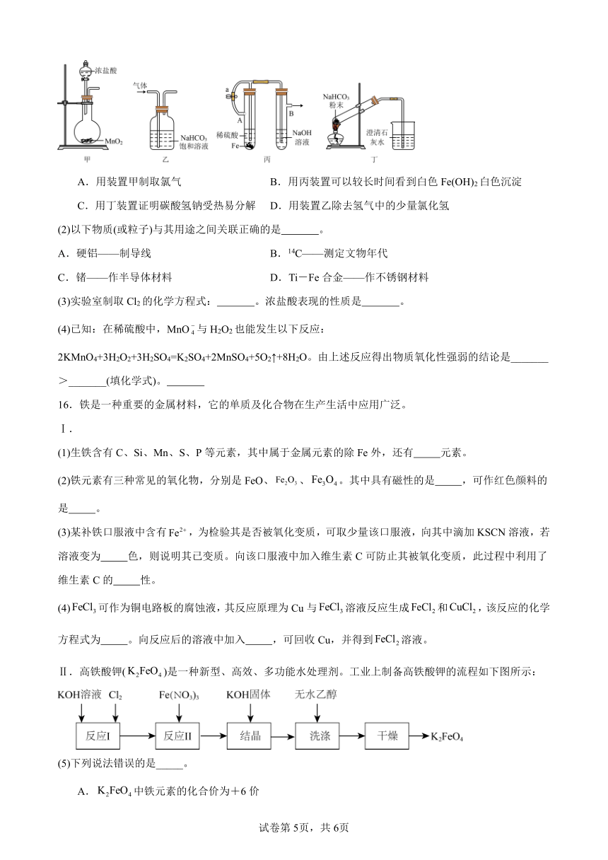 第三章铁金属材料 单元同步练习题（含解析）-2023--2024学年高一化学人教版必修1