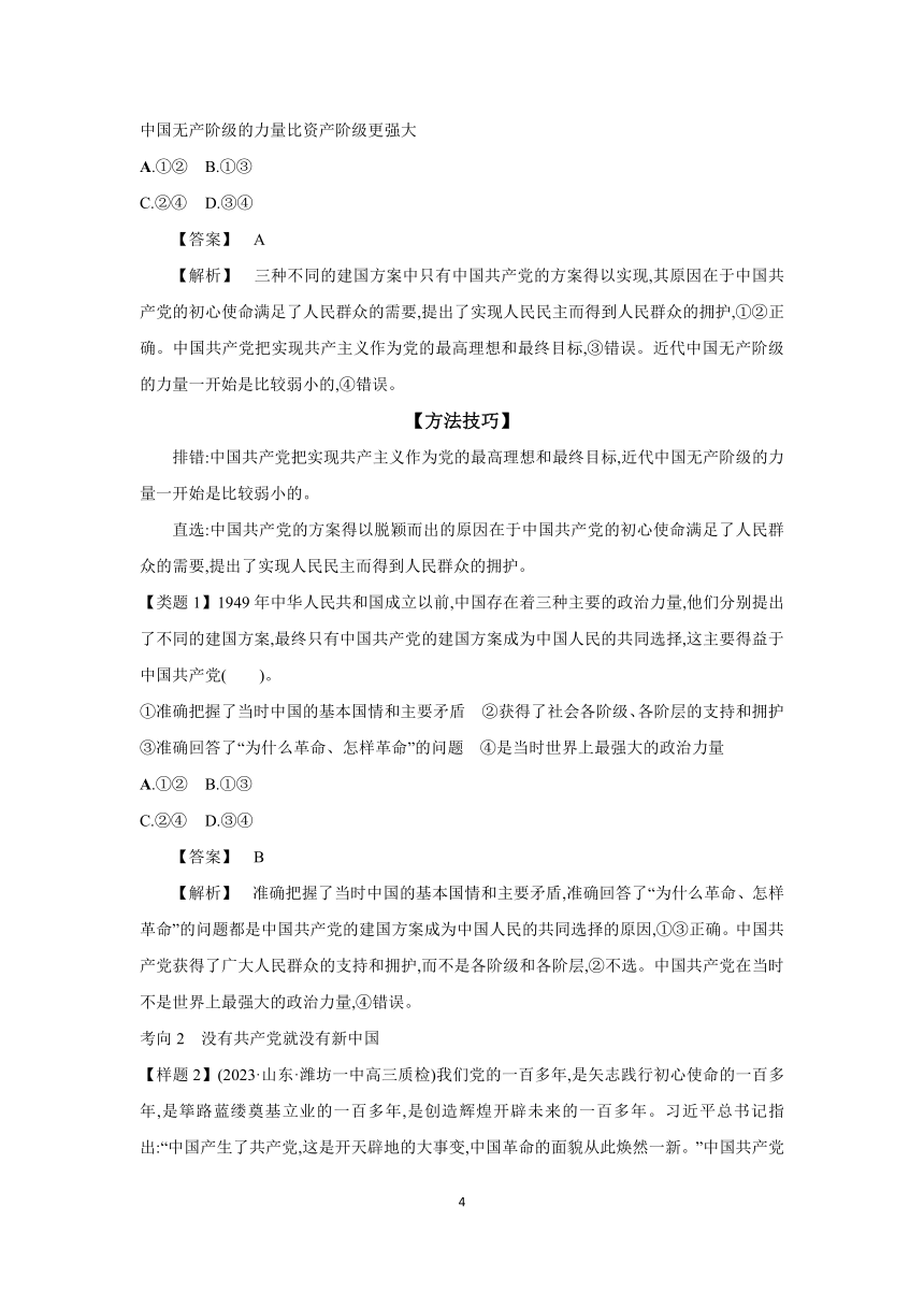 【核心素养目标】第一课 历史和人民的选择 学案（含习题答案）2024年高考政治部编版一轮复习 必修三