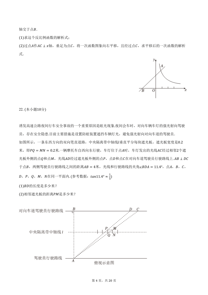 2023-2024学年上海市闵行区九年级（上）期末数学试卷（一模）（含解析）