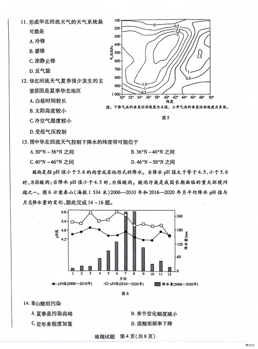 河北省沧衡八校联盟2023-2024学年高三上学期期末联考地理试题（图片版含答案）