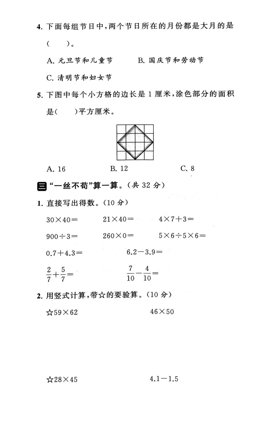 江苏省徐州市贾汪区2022-2023学年三年级下学期期末数学试卷（图片版，含答案）