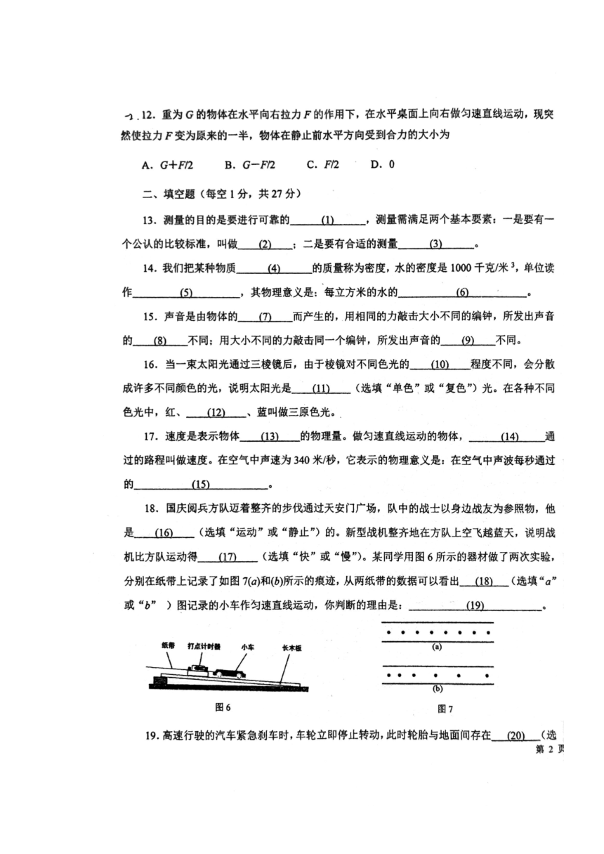 上海市西延安中学2023-2024学年八年级上学期期末考试物理试题（PDF版无答案）