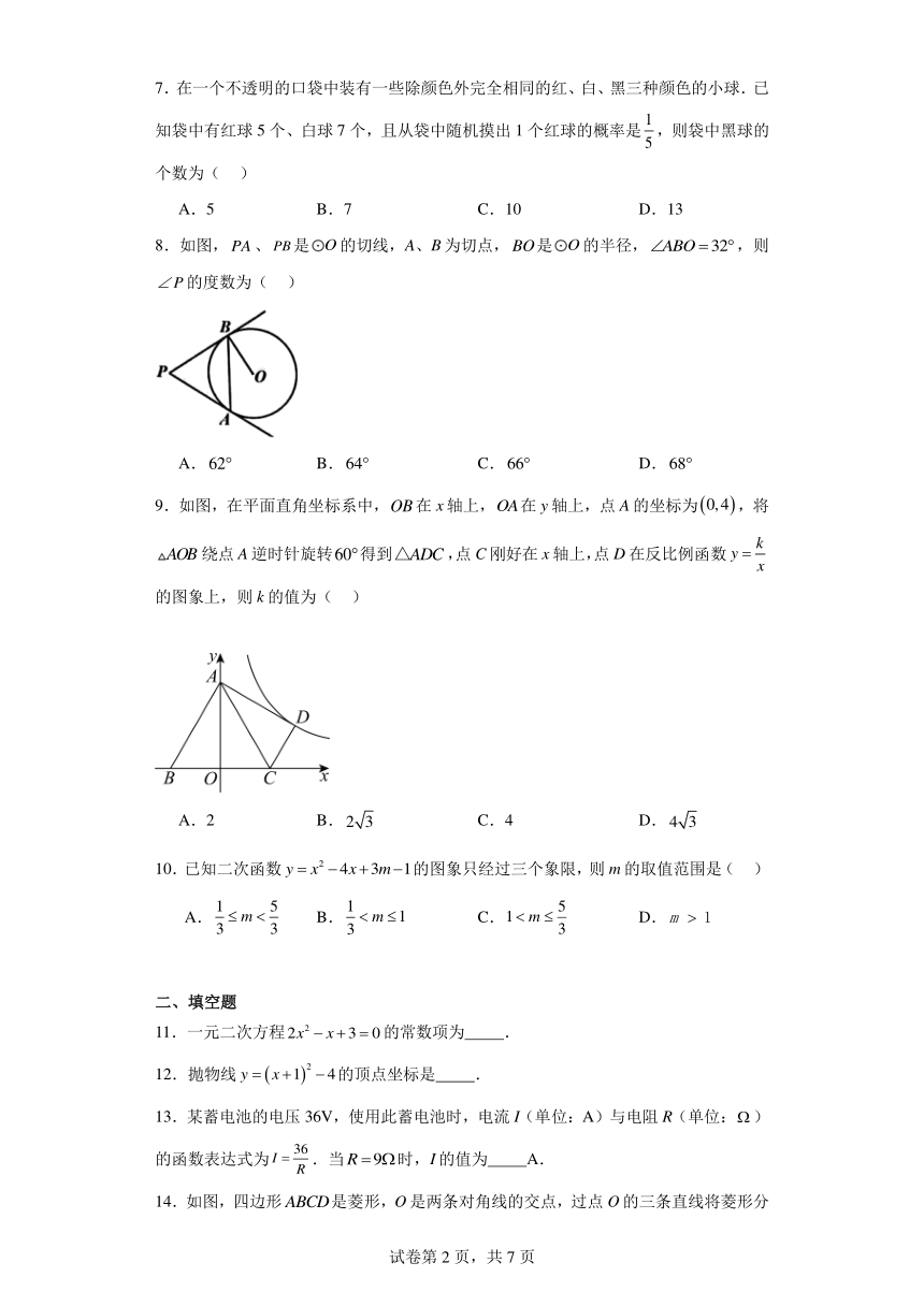 广东省江门市蓬江区2023-2024学年九年级上学期期末数学试题(含解析)